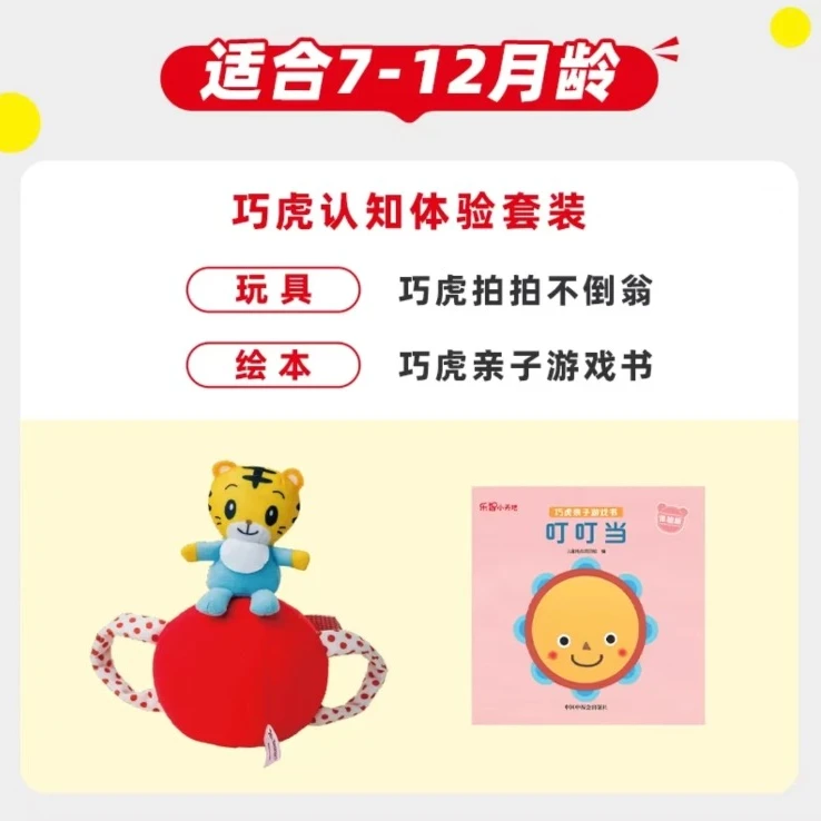 巧虎认知早教套装七月龄-拍拍不倒翁 0-5岁儿童玩具