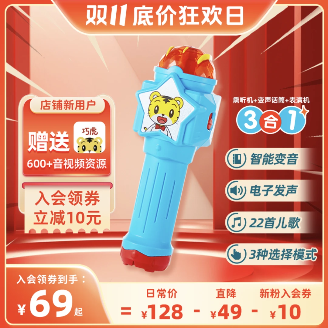 【z达人】巧虎认知魔音话筒 适用0-5岁多功能玩具话筒