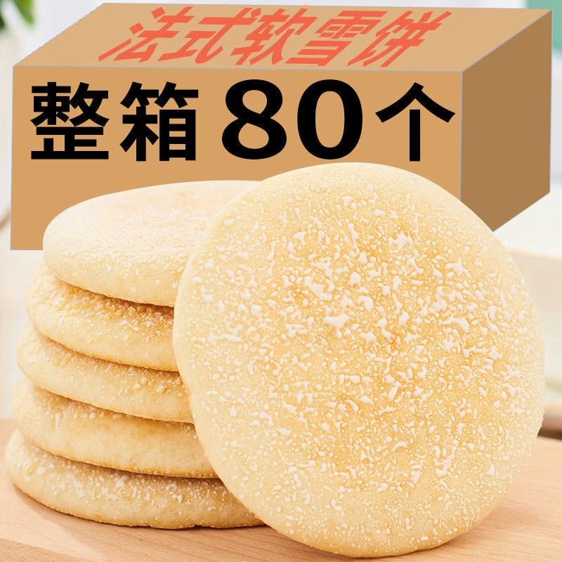 山药吐司饼法式软雪饼早餐面包法饼奶香饼发饼鸡蛋营养零食品整箱