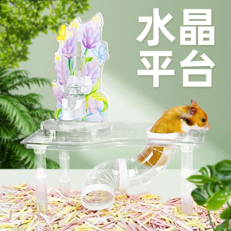 刺星球水晶仓鼠平台多功能家具金丝熊玩具仓鼠笼二层平台造景用品