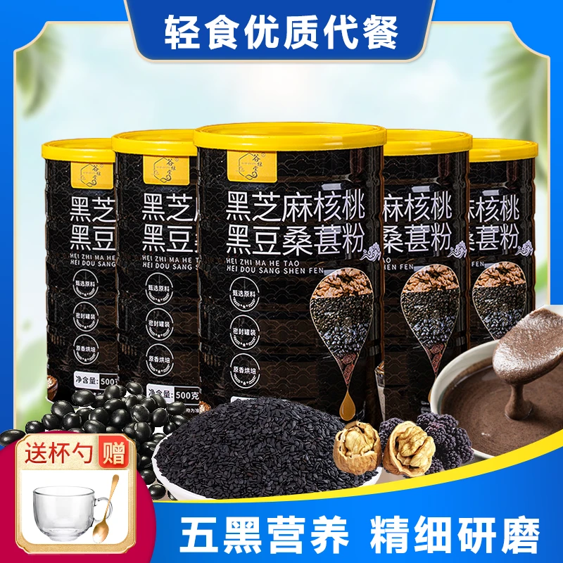 黑芝麻糊核桃黑豆代餐粉饱腹营养早餐食品即食速食冲饮黑米桑葚粉