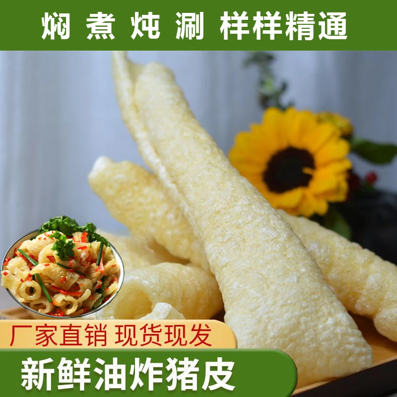 江苏特产炸猪皮肉皮干皮肚响皮油炸猪肉皮干猪皮干货250g火锅食材