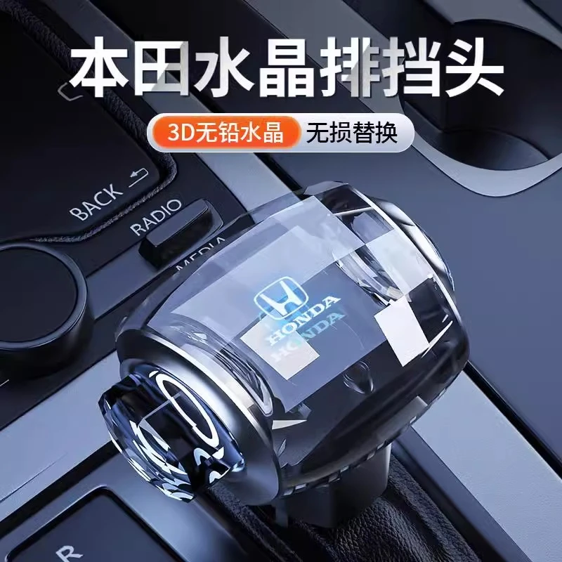 适用本田雅阁水晶档把CRV皓影思域型格飞度凌派发光排挡杆头改装