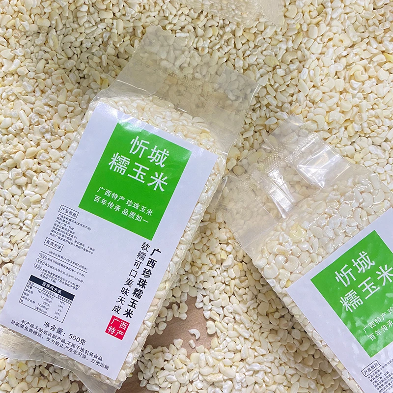 真空包装广西忻城糯珍珠糯玉米头去皮珍珠玉米粒碴子脱皮煮粥糖水