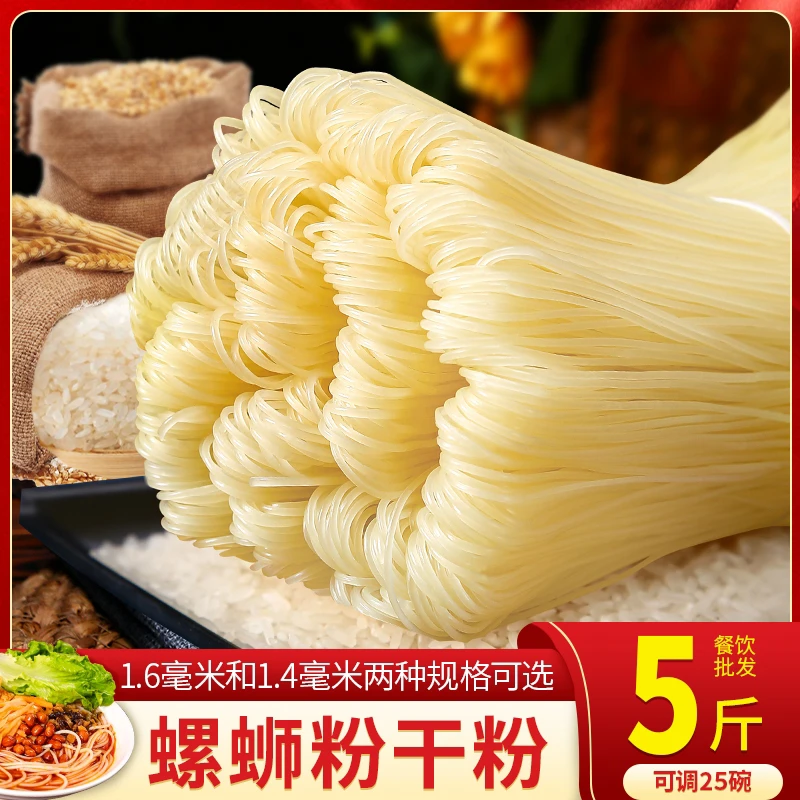 广西柳州螺蛳粉专用干米粉干米线正宗桂林米粉新疆炒粉丝商用批发