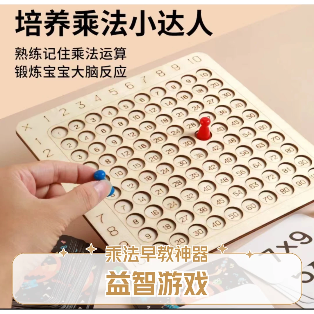 乘法口诀表一二三年级背诵神器99口诀数学口算教具玩具桌游孩子