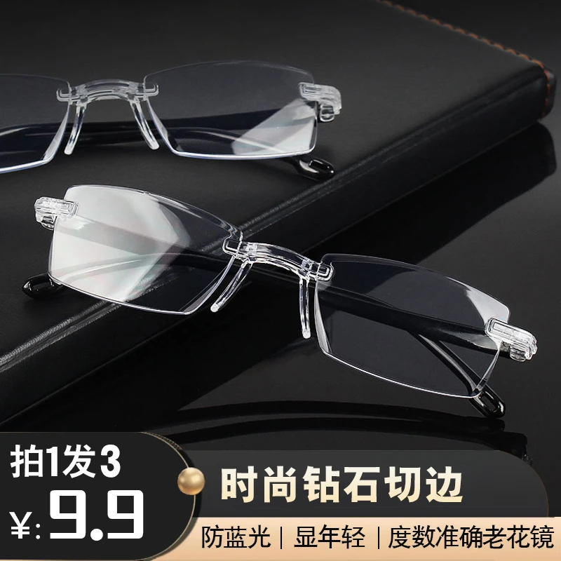 切边防蓝光老花镜中老年高档超轻无框商务
