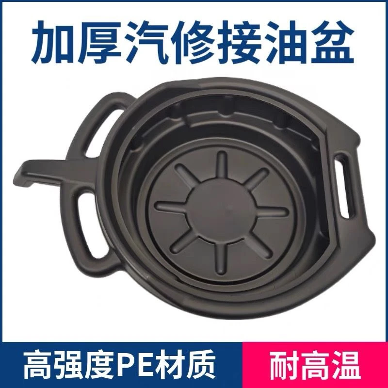 加厚接油盆塑料工具油盆零件清洗盘废机油接油盆10L15L汽修油盆