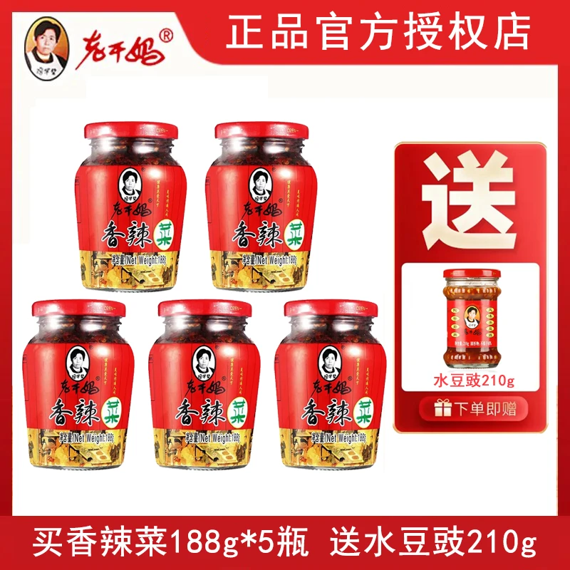 正品老干妈香辣菜188g*5瓶装送水豆豉凉拌饭菜香辣即食榨菜拌饭