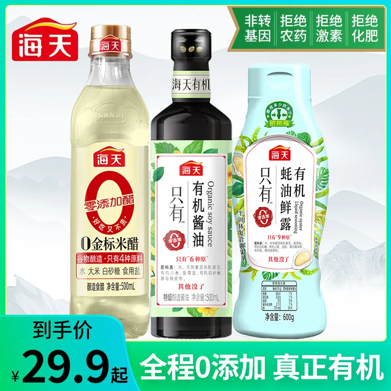海天有机酱油有机零添加耗油鲜露醋蚝油炒菜厨房调味料品挤挤瓶