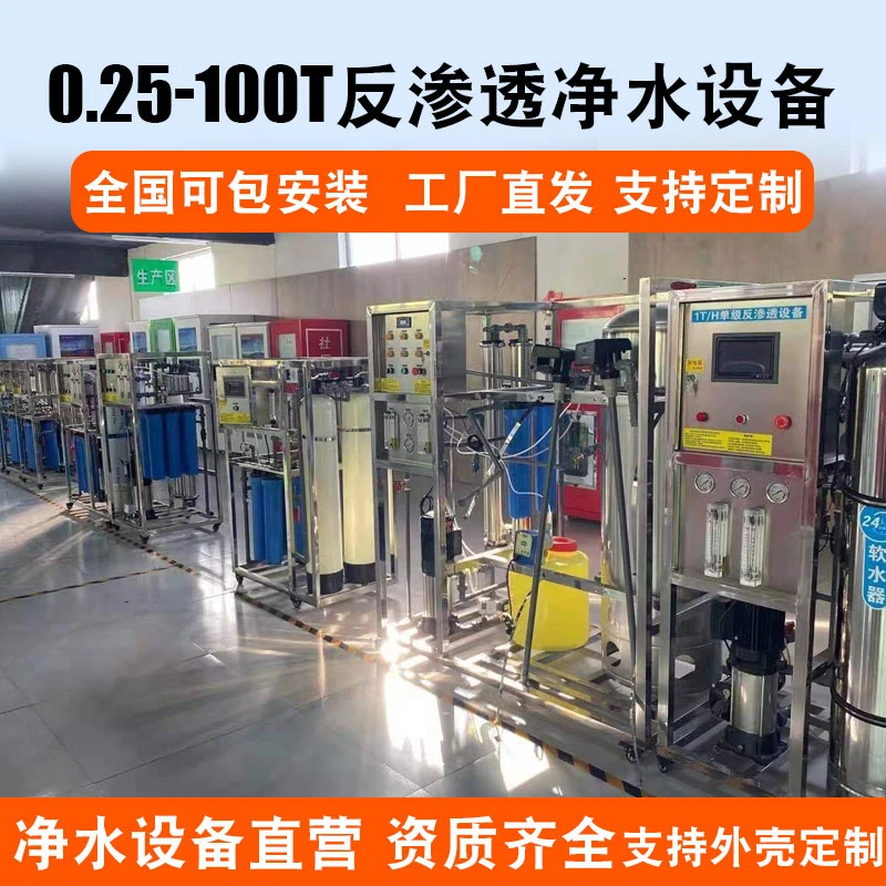 大型商用工业RO反渗透直饮净水器水处理设备过滤器井水大流量纯水