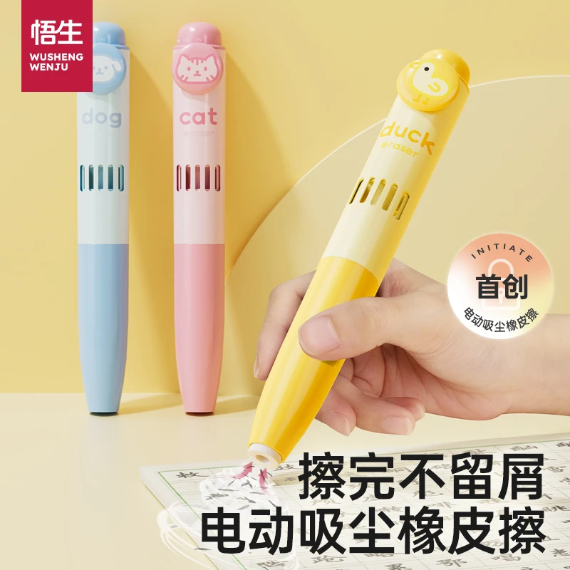 悟生电动吸尘橡皮擦无屑超干净不留痕幼儿园创意卡通可爱橡皮无毒