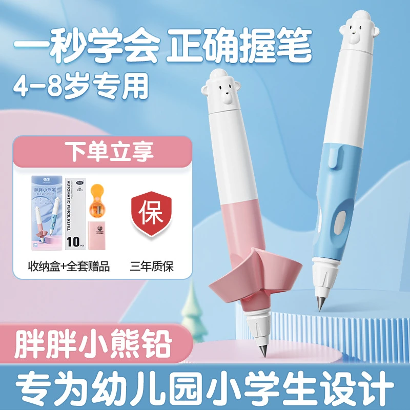 悟生正姿小熊自动铅笔舒适握笔器写字姿势矫正神器初学者控笔训练