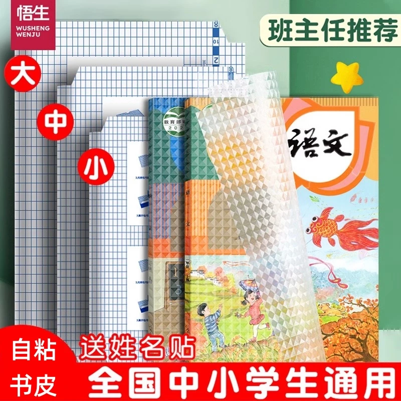 书皮书套透明自粘包书皮加厚小学生磨砂保护套加厚防水环保包书纸