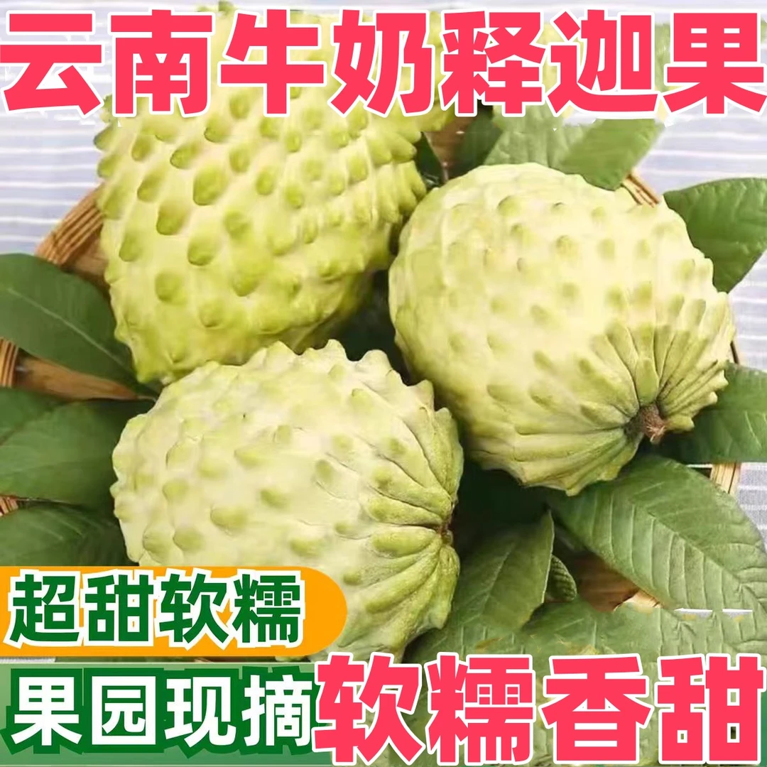 【顺丰冷链】超级甜 牛奶凤梨释迦果应季新鲜水果当季热带甜果