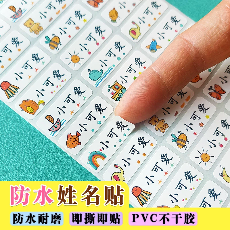 定制姓名贴防水耐磨宝宝姓名贴幼儿园可爱姓名贴贴纸名字贴幼儿园