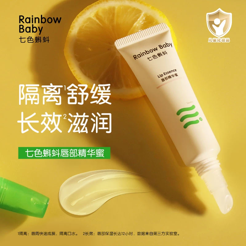 七色蝌蚪婴幼儿口水膏唇膏舒缓润泽唇部精华蜜