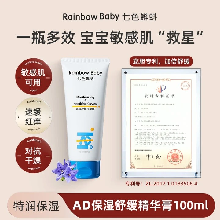 保湿舒缓精华膏100ml婴幼儿痒干燥红痒舒缓霜七色蝌蚪2025/12/12