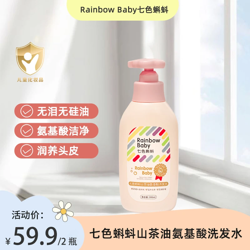 七色蝌蚪山茶油氨基酸洗发水清爽柔顺滋养温和呵护头皮 X6