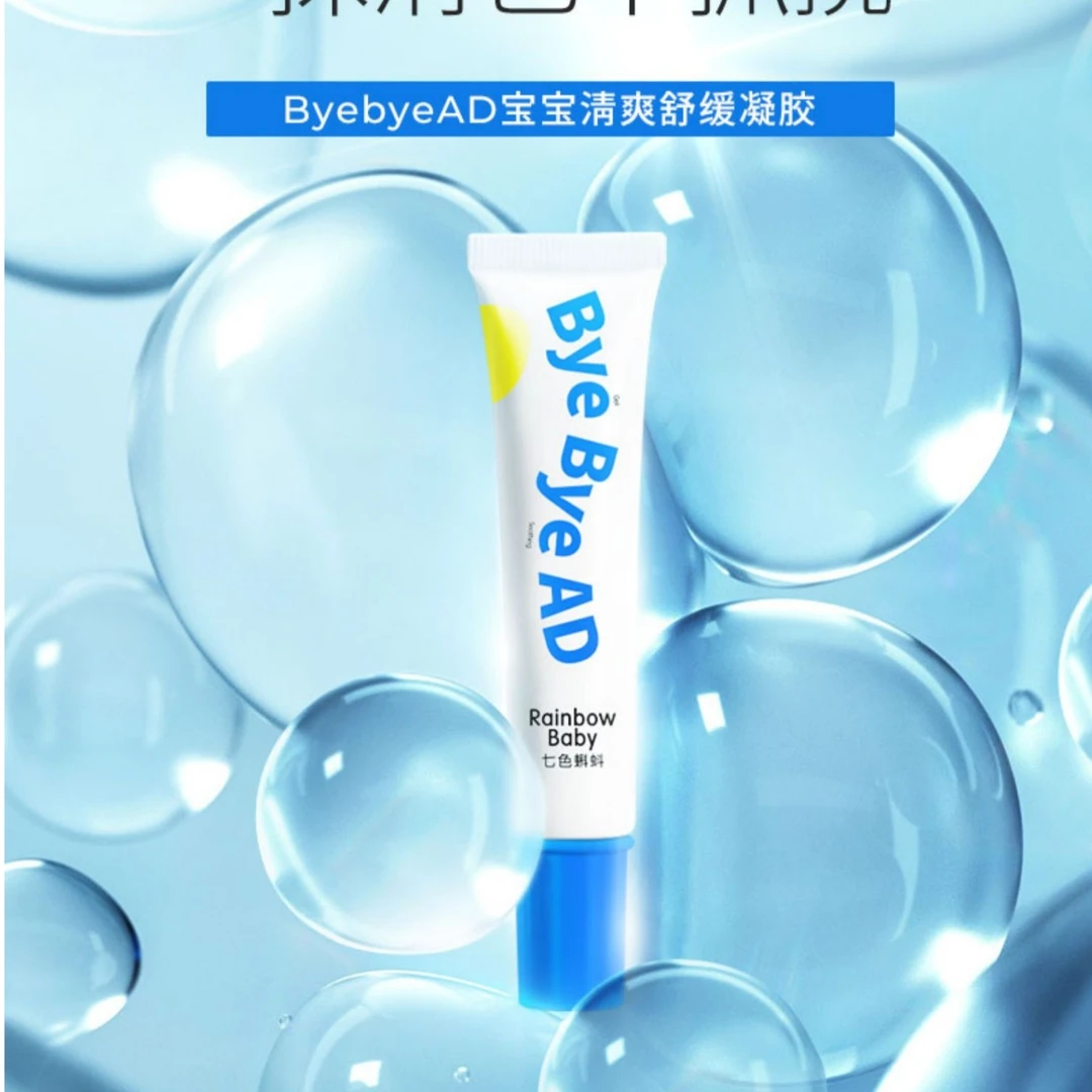 七色蝌蚪婴幼儿凝胶AD宝宝防护清爽舒缓温和凝胶