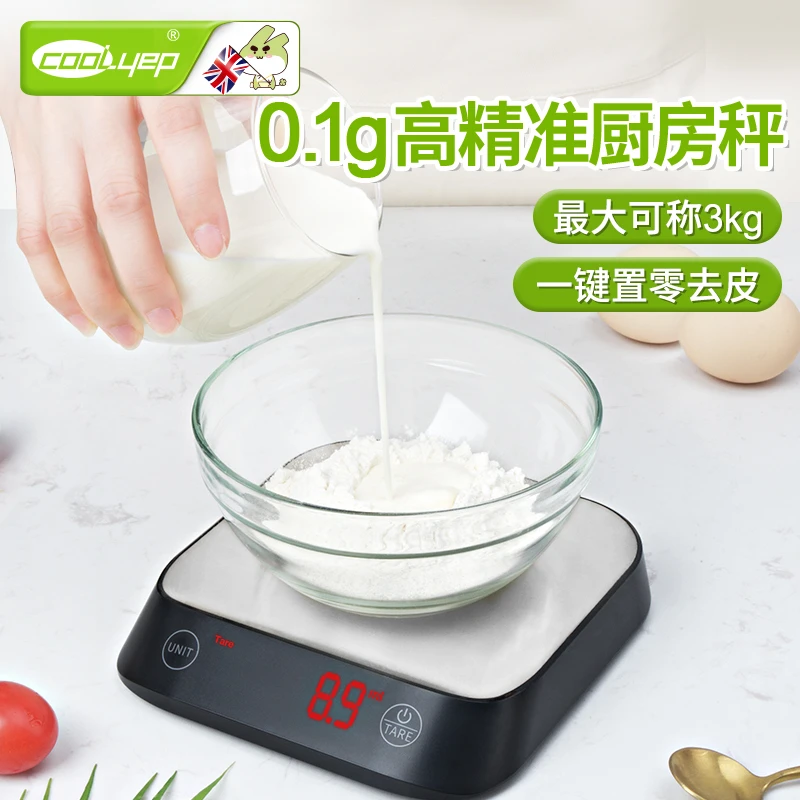 COOLYEP/酷易电子秤厨房精准家用烘焙小型称克高精度蛋糕食物秤