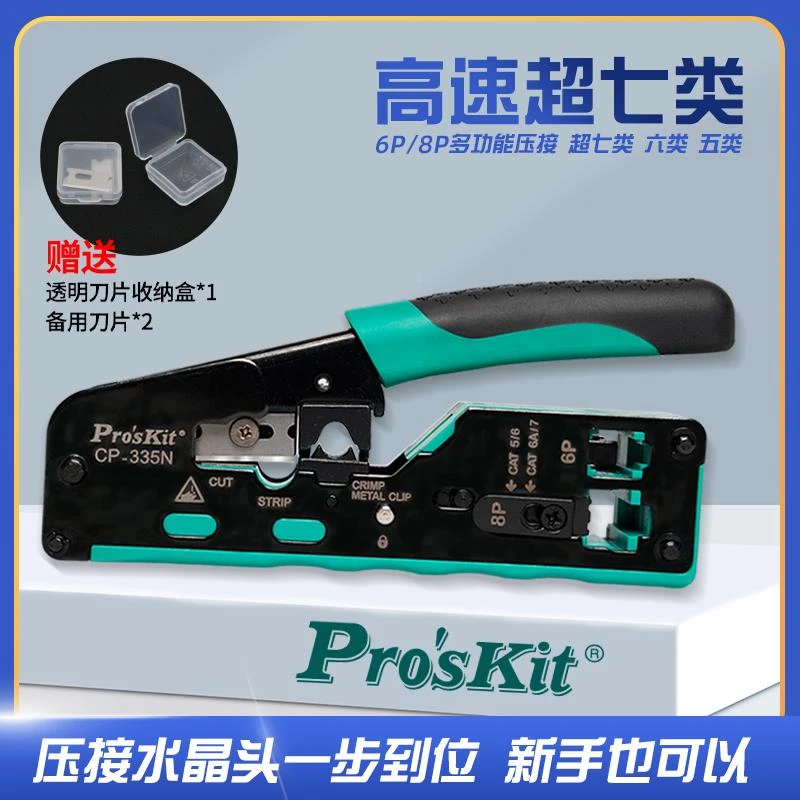 宝工七类网线钳多功能专业级压接线网络钳子6/8P水晶头压线钳套装