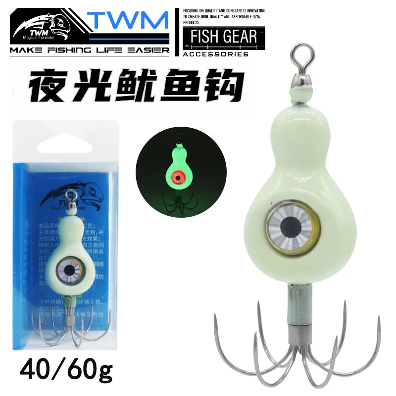 TWM夜光鱿鱼钩三色闪光灯入水即亮无倒刺海钓鱼钩八带钓具渔具