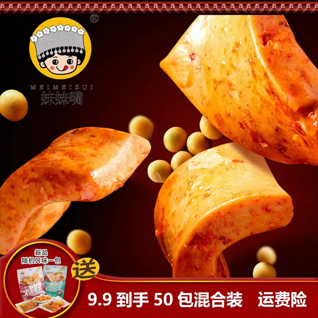 传统休闲苗家风味独立包装Q弹劲道麻辣五香味孜然味开袋即食制品