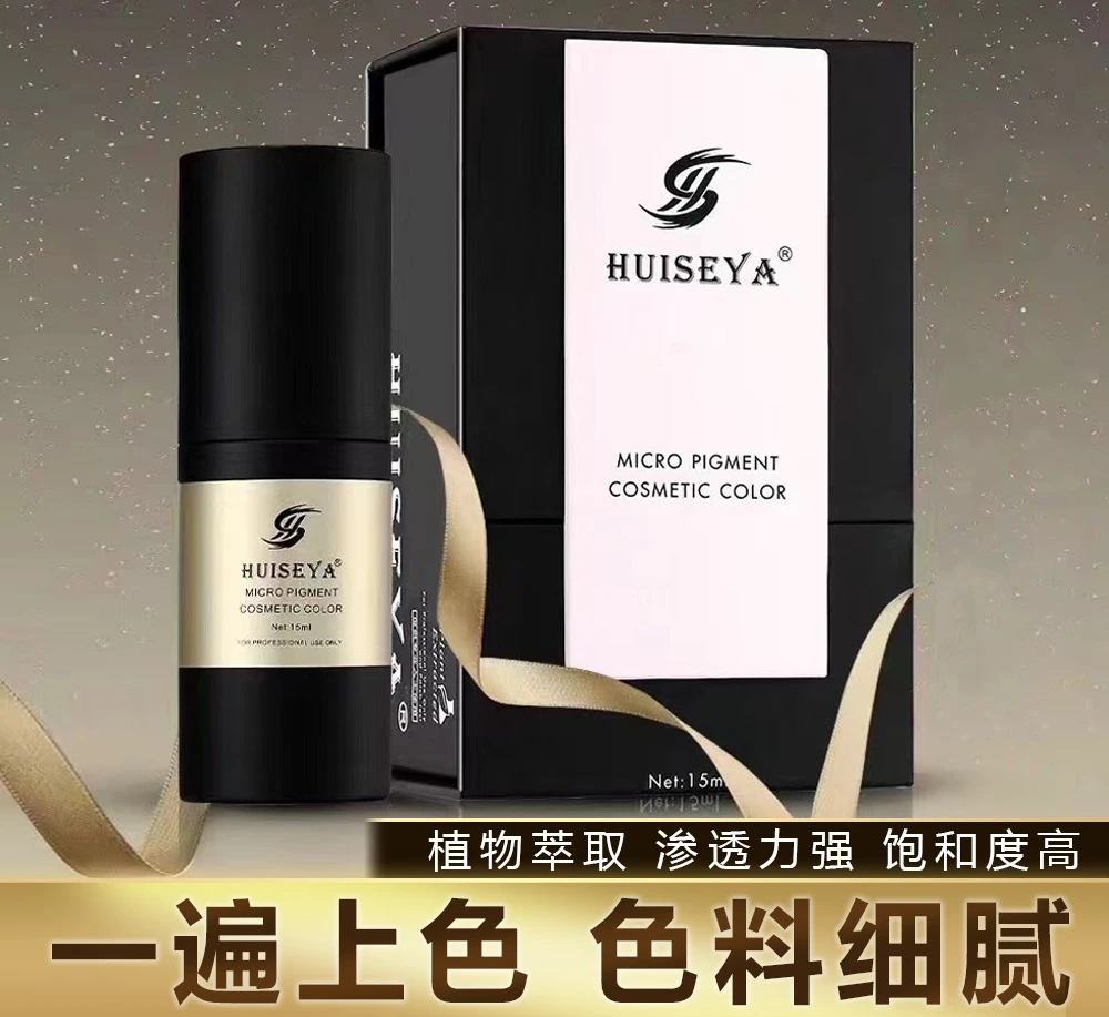HS正品纹绣色料多倍浓缩雾眉眼线眉毛色乳线条眉半乳漂唇色料15ml