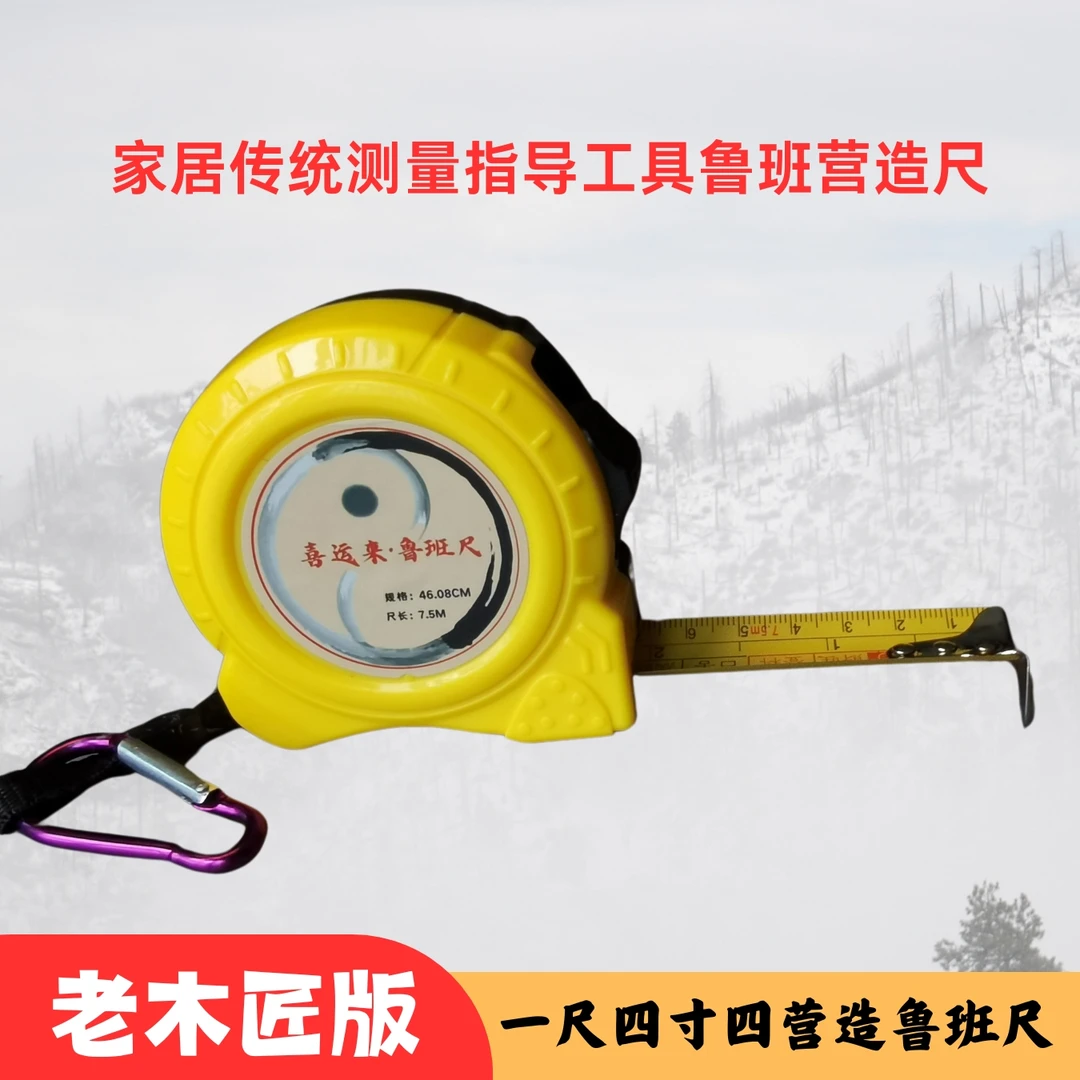 家居测量指导工具正宗46.08公分鲁班尺门光尺营造尺老尺加厚耐磨