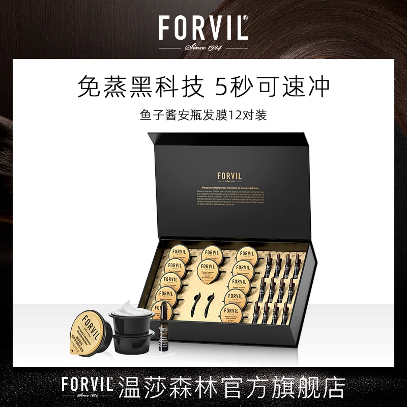 【店铺推荐】FORVIL法国温莎森林鱼子酱安瓶发膜免蒸急救修护发膜