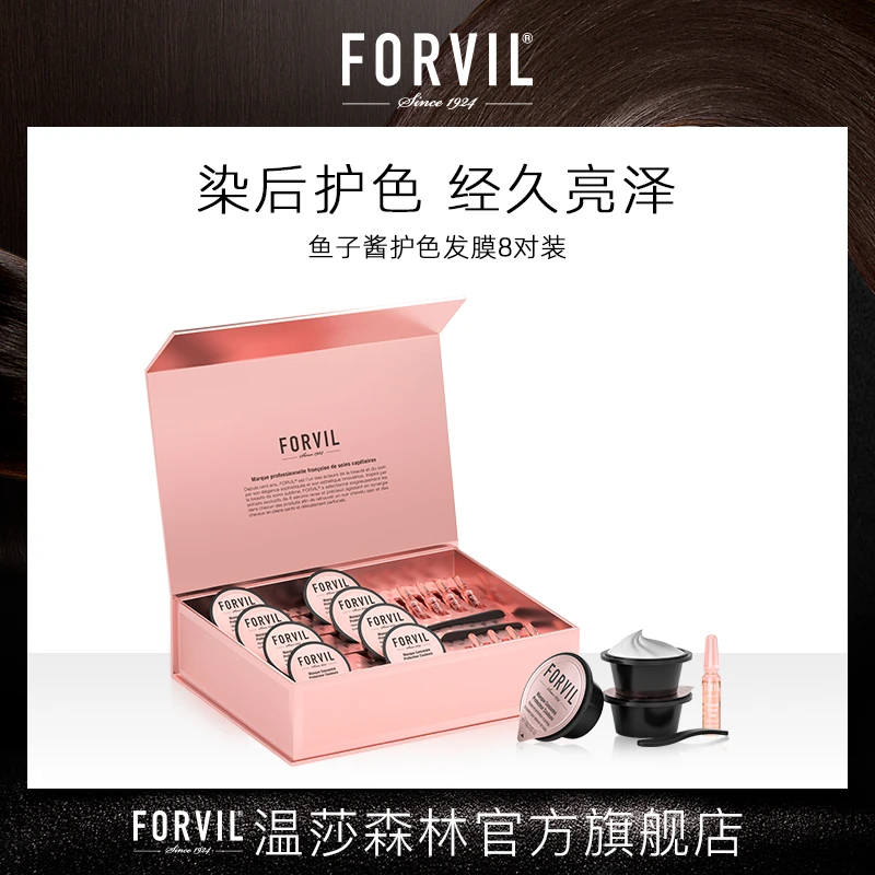 FORVIL温莎森林鱼子酱安瓶护色发膜升级修护护发膜亮泽
