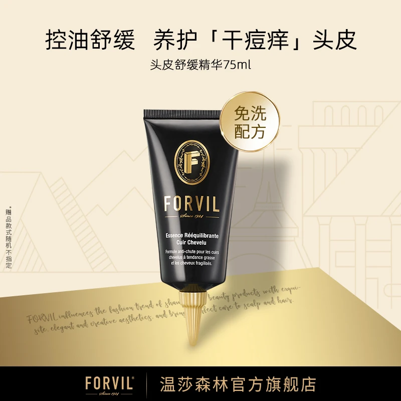 FORVIL/温莎森林【爆款推荐】舒缓头皮精华75ml修护舒缓免洗控油