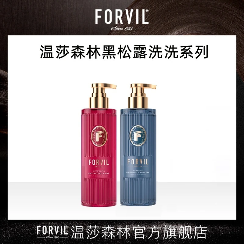 FORVIL温莎森林黑松露精华洗护系列法式香氛滋养丰盈修护顺滑套装