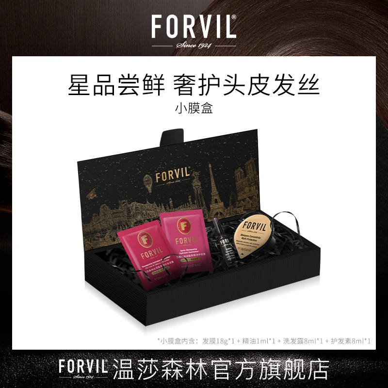 【会员专享】FORVIL温莎森林修护小膜盒滋养修护柔顺五秒速冲免蒸