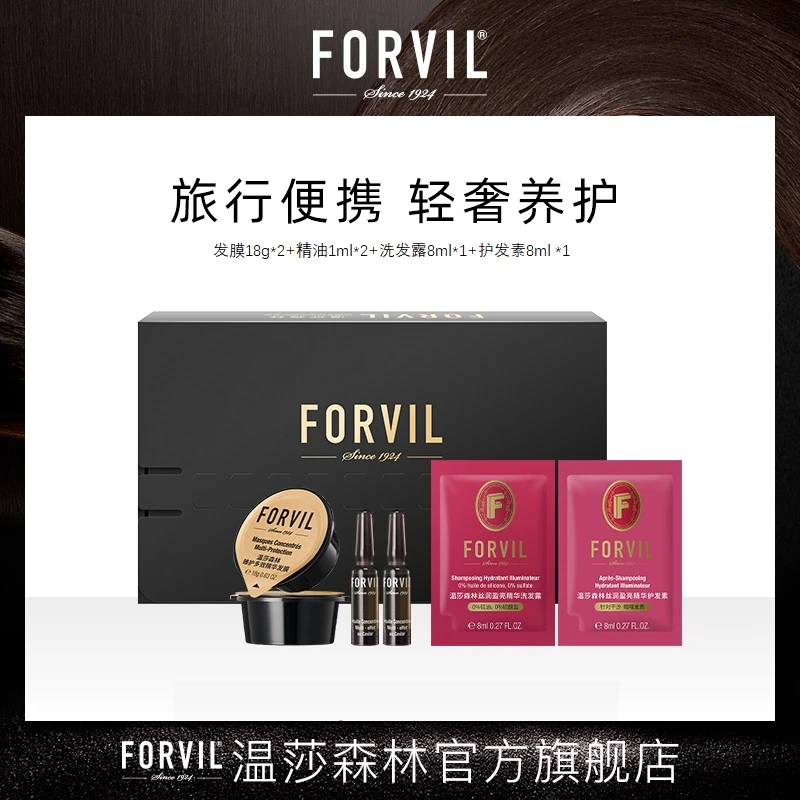 FORVIL温莎森林鱼子酱安瓶发膜旅行装便携发膜润养发质修护受损发