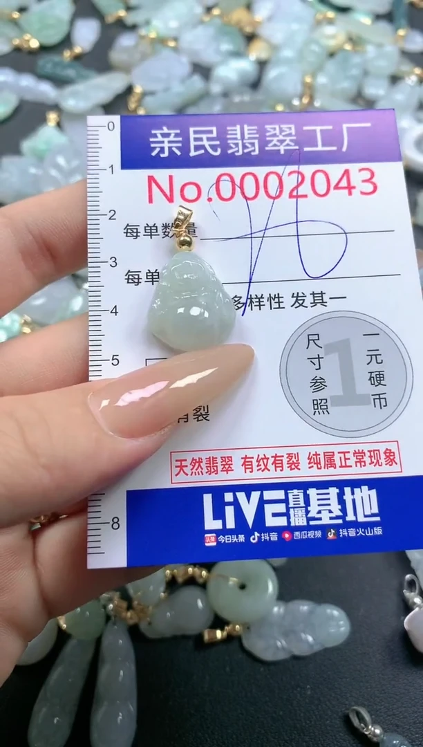 【闪购商品】翡翠吊坠(不含链)未镶嵌2043