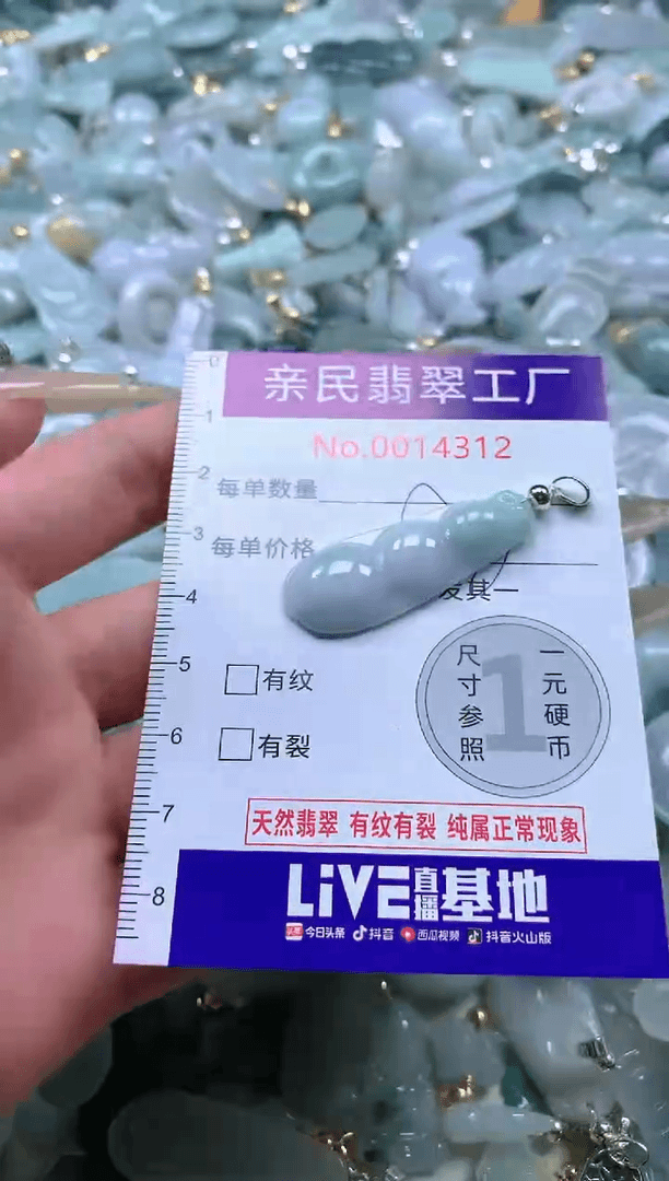 【闪购商品】翡翠吊坠(不含链)未镶嵌14312