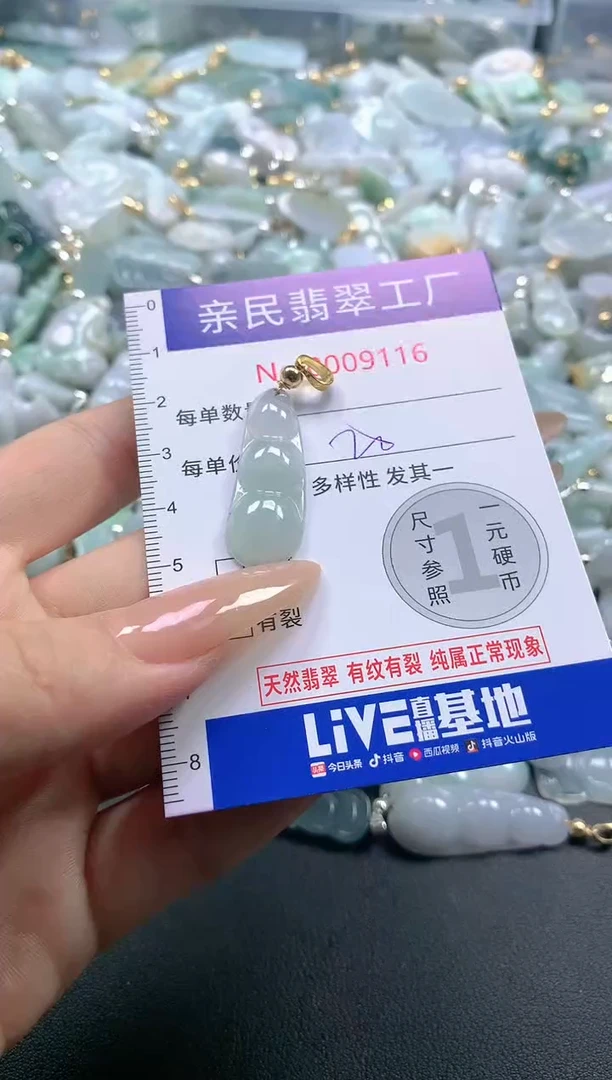【闪购商品】翡翠吊坠(不含链)未镶嵌9116