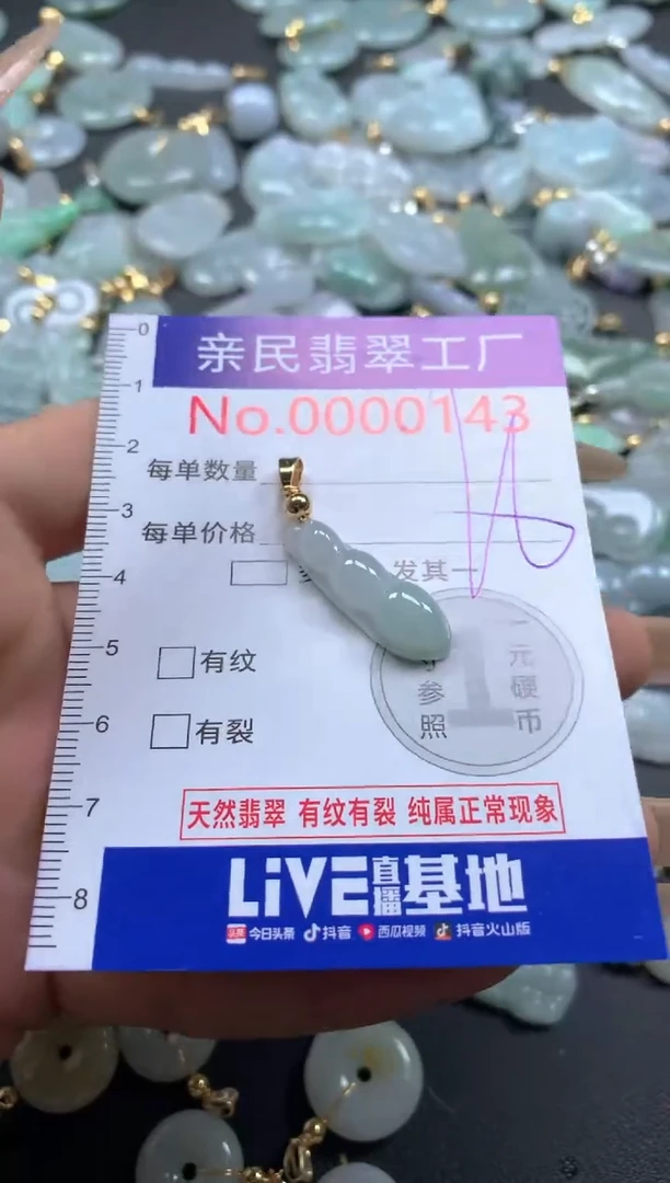 【闪购商品】翡翠吊坠(不含链)未镶嵌143