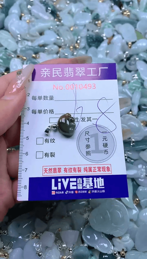 【闪购商品】翡翠吊坠(不含链)未镶嵌10493