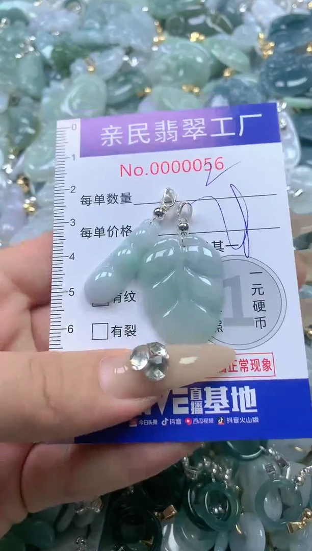 【闪购商品】翡翠吊坠(不含链)未镶嵌056
