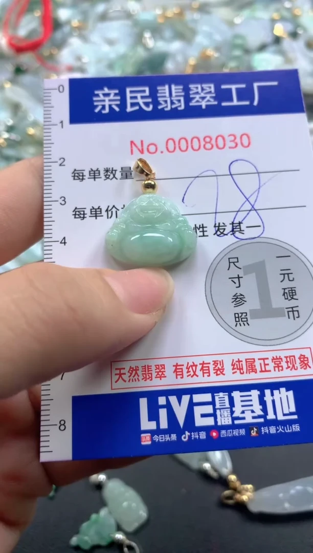 【闪购商品】翡翠吊坠(不含链)未镶嵌8030