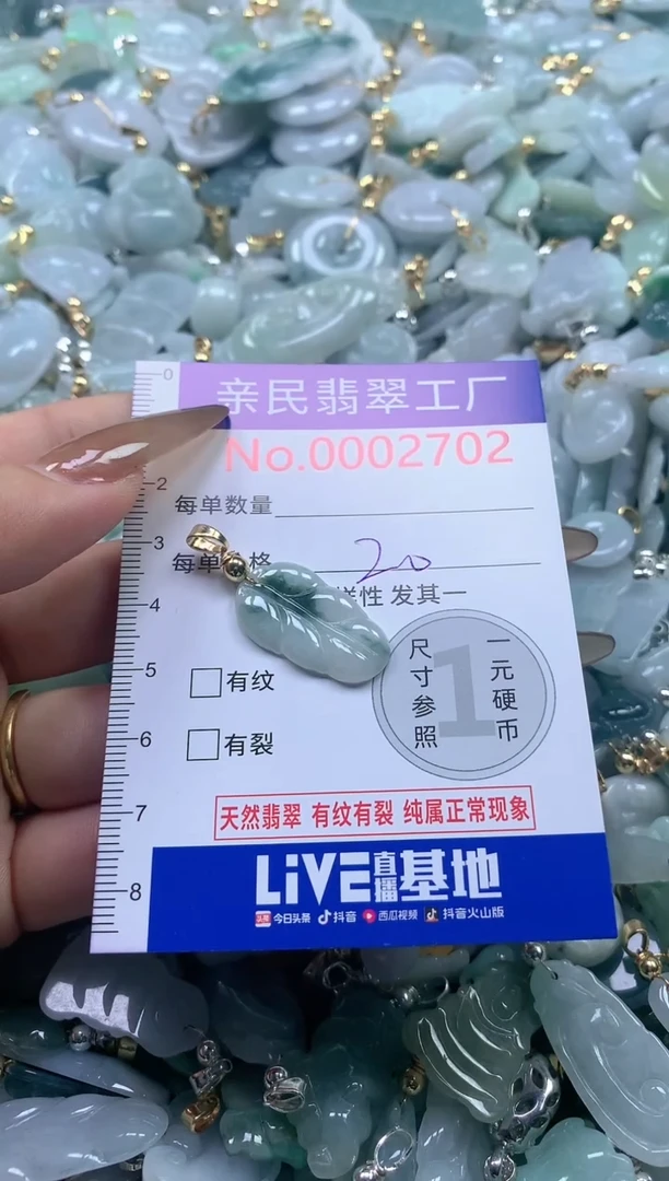 【闪购商品】翡翠吊坠(不含链)未镶嵌2702