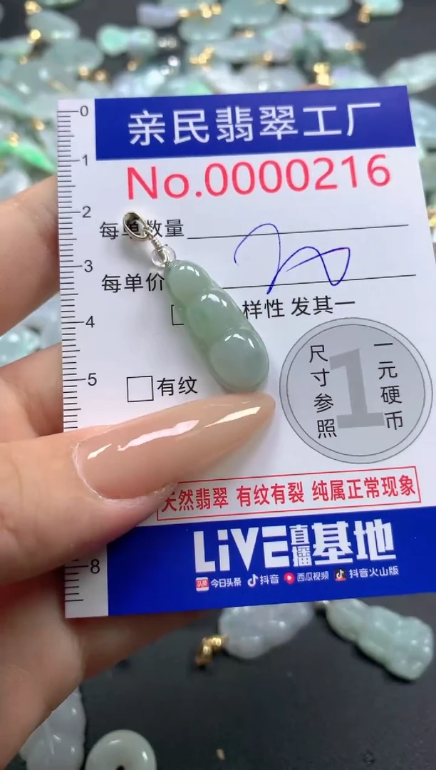 【闪购商品】翡翠吊坠(不含链)未镶嵌216
