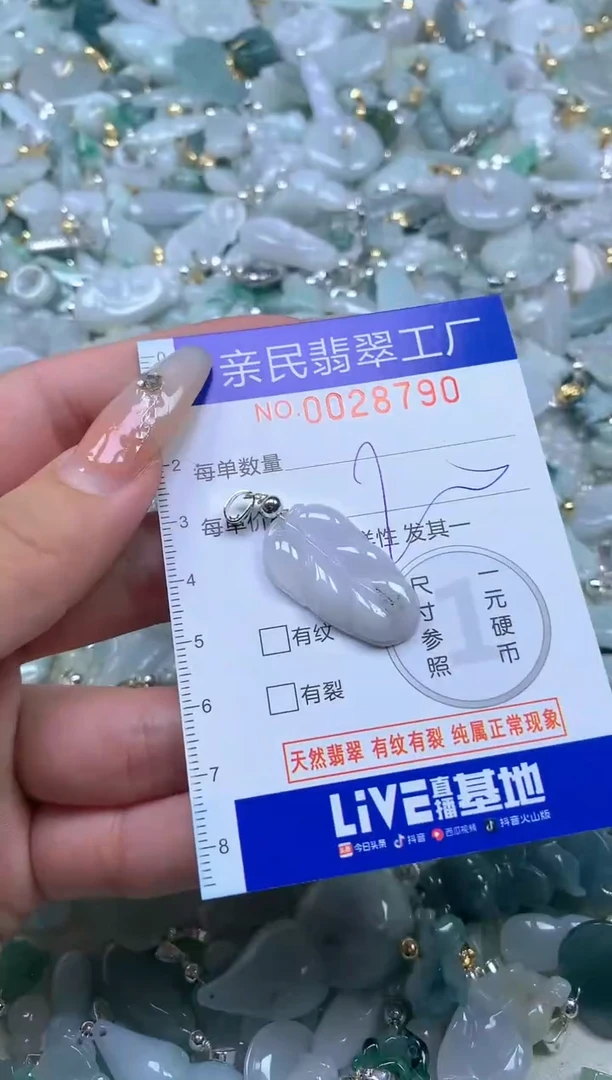 【闪购商品】翡翠吊坠(不含链)未镶嵌28790