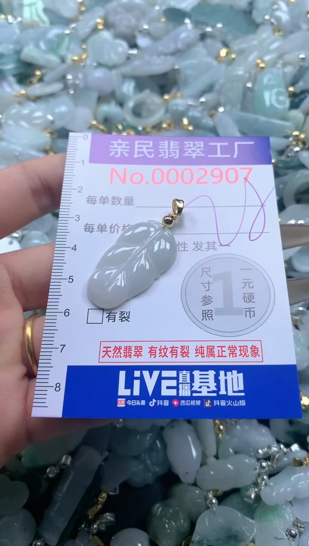【闪购商品】翡翠吊坠(不含链)未镶嵌2907
