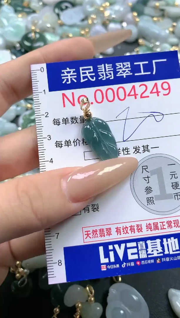 【闪购商品】翡翠吊坠(不含链)未镶嵌4249