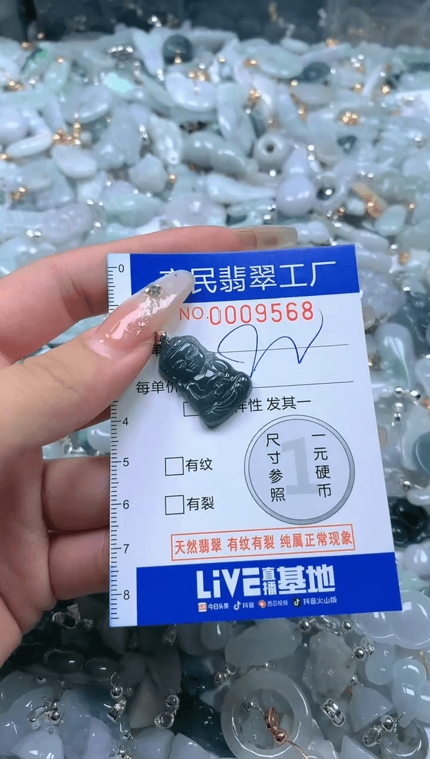 【闪购商品】翡翠吊坠(不含链)未镶嵌9568