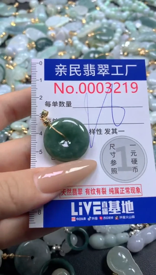 【闪购商品】翡翠吊坠(不含链)未镶嵌3219